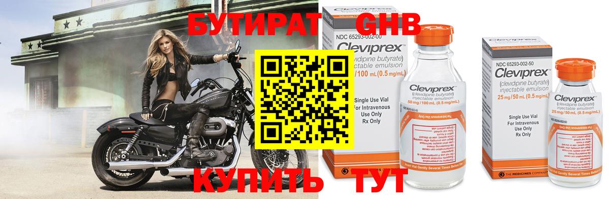 Сердобск  Бутират 1.4BDO  Бутират  Вход с VPN 