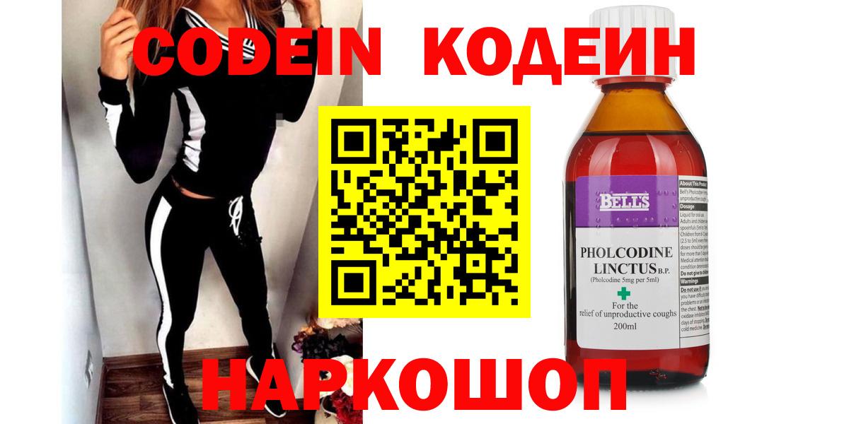 Кодеин Purple Drank  Вход с VPN  Codein напиток Lean (лин)  где продают   Сердобск 