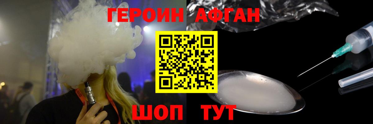 Сердобск  ГЕРОИН  Вход с VPN  Героин афганец 