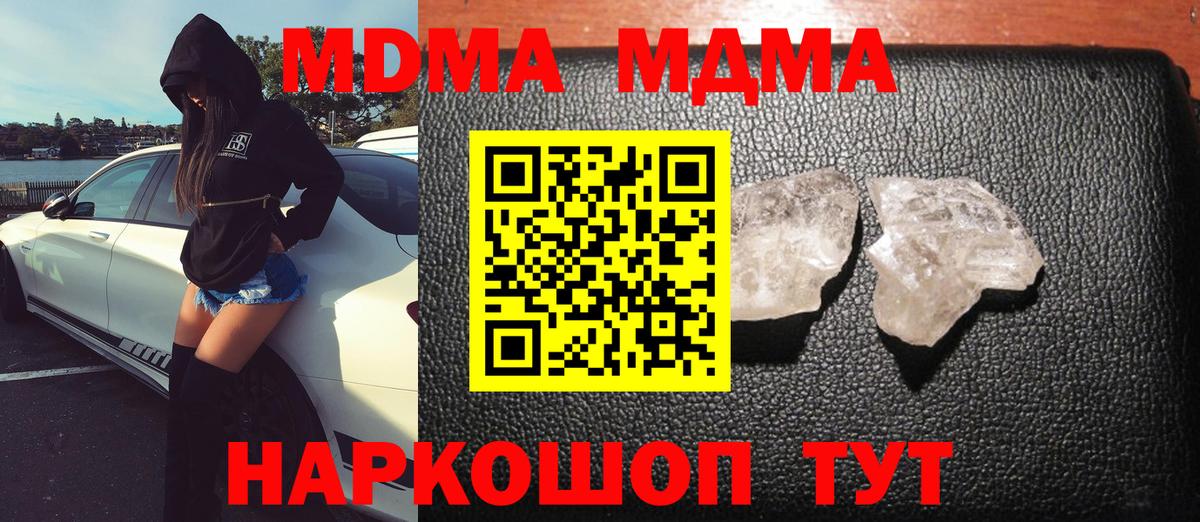 MDMA  Вход с VPN  Сердобск  МДМА Molly  МДМА crystal 