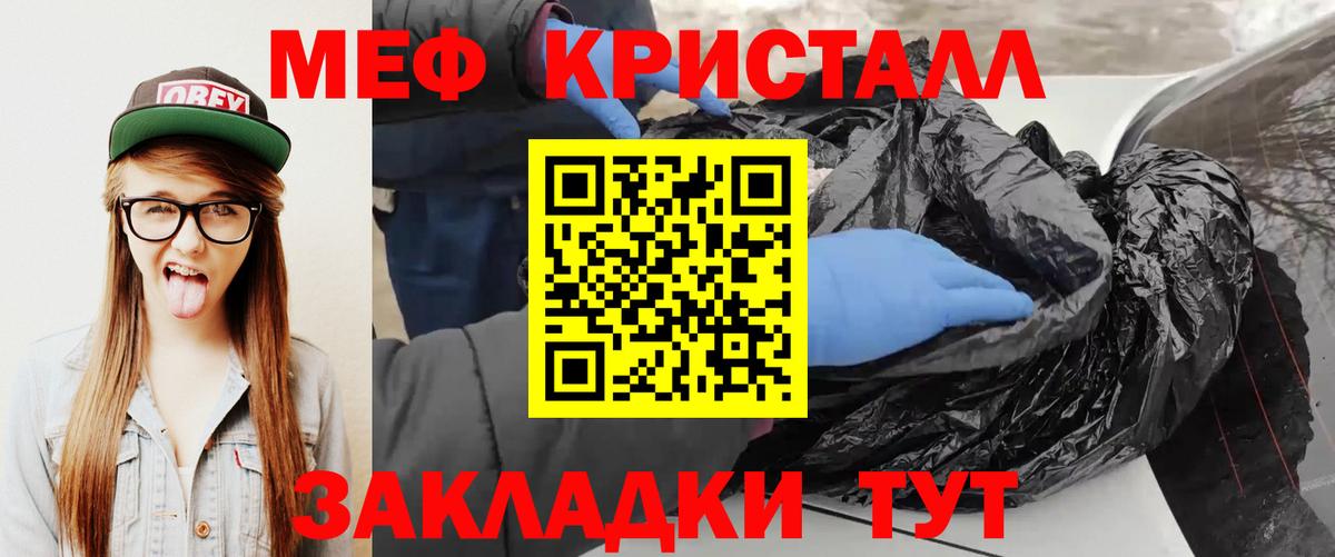 МЕФ кристаллы Сердобск