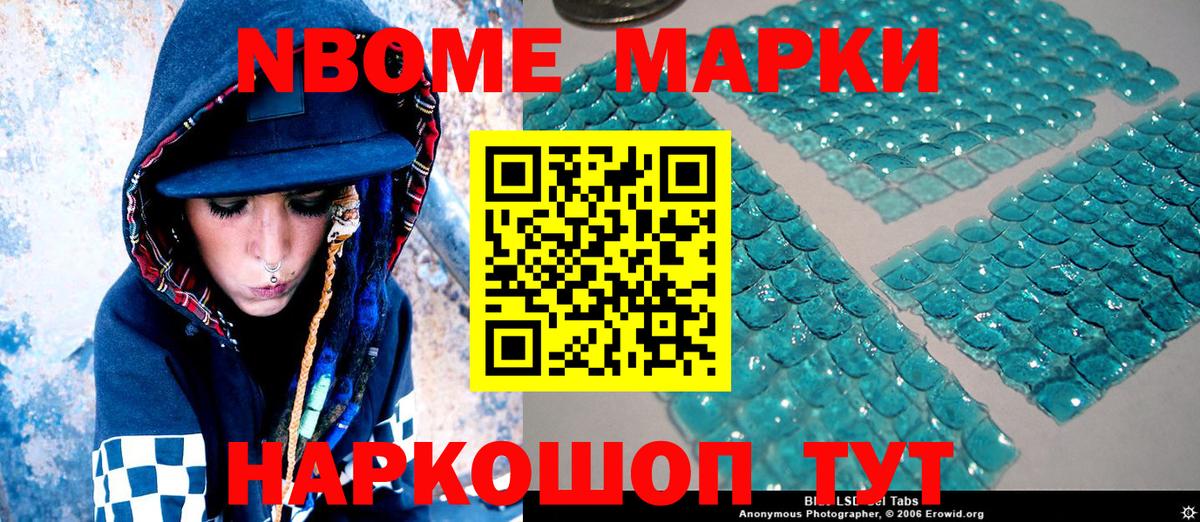 Марки N-bome 1500мкг  Вход с VPN  Сердобск 